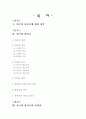 허브와 향신료의 차이점 27페이지