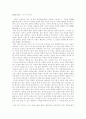 [독후감] 마인드 세트(MIND SET) _ 존 나이스비트 저 1페이지