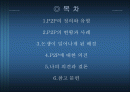 현대사회와 윤리 - p2p와 사이버윤리 2페이지