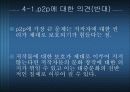 현대사회와 윤리 - p2p와 사이버윤리 11페이지