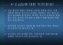현대사회와 윤리 - p2p와 사이버윤리 12페이지