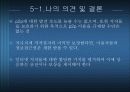 현대사회와 윤리 - p2p와 사이버윤리 13페이지