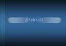 현대사회와 윤리 - p2p와 사이버윤리 16페이지