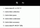 패션과 문화-디자이너 캘빈클라인 2페이지