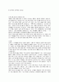 를 읽고 줄거리 요약 및 감상문, 느낀점, 독후감, 나의 소감, 나의 견해, 조사분석 3페이지