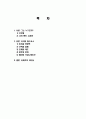 유재석 리더쉽, 소개, 리더의 필수요소, 비전, 영향력, 선택, 실행, 인재, 제도, 문화, 풍토, 문화, 무한도전, 현황, 배울점, 나의 견해, 조사분석 2페이지
