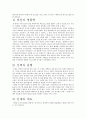 유재석 리더쉽, 소개, 리더의 필수요소, 비전, 영향력, 선택, 실행, 인재, 제도, 문화, 풍토, 문화, 무한도전, 현황, 배울점, 나의 견해, 조사분석 4페이지