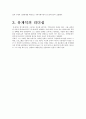 유재석 리더쉽, 소개, 리더의 필수요소, 비전, 영향력, 선택, 실행, 인재, 제도, 문화, 풍토, 문화, 무한도전, 현황, 배울점, 나의 견해, 조사분석 6페이지