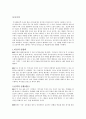 박지성 선수 비전과 영향력, 한국 축구, 선택, 실행, 인재, 제도, 문화, 풍토, 박지성이 한국축구에 가져온 새로운 영향력, 리더쉽, 현황, 배울점, 조사분석 3페이지