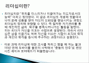 두바이 셰이크 모하메드 리더쉽, 소개, 리더의 필수요소, 비전, 영향력, 선택, 실행, 인재, 제도, 문화, 풍토, 문화, 영향력, 현황, 배울점, 나의 견해, 조사분석 2페이지