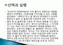 두바이 셰이크 모하메드 리더쉽, 소개, 리더의 필수요소, 비전, 영향력, 선택, 실행, 인재, 제도, 문화, 풍토, 문화, 영향력, 현황, 배울점, 나의 견해, 조사분석 6페이지