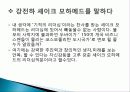 두바이 셰이크 모하메드 리더쉽, 소개, 리더의 필수요소, 비전, 영향력, 선택, 실행, 인재, 제도, 문화, 풍토, 문화, 영향력, 현황, 배울점, 나의 견해, 조사분석 11페이지