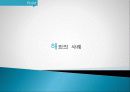 카이스트를 통해 본 한국 대학교육의 문제점, 해외 사례, 경쟁 위주 교육, 소통 부족, 변화, 특징, 현황, 문제점, 관리, 해결 방안. 시사점, 나의견해, 조사분석 18페이지