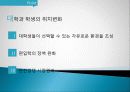 카이스트를 통해 본 한국 대학교육의 문제점, 해외 사례, 경쟁 위주 교육, 소통 부족, 변화, 특징, 현황, 문제점, 관리, 해결 방안. 시사점, 나의견해, 조사분석 22페이지