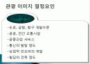 관광 시장 환경과 경쟁, 영향을 미치는 요인, 환경, 관광 수요 변화 요인, 공급 변화, 성공 사례, 관광 이미지 결정요인, 아시아 주요 경쟁국, 특징, 방안, 전망 31페이지