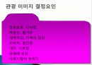 관광 시장 환경과 경쟁, 영향을 미치는 요인, 환경, 관광 수요 변화 요인, 공급 변화, 성공 사례, 관광 이미지 결정요인, 아시아 주요 경쟁국, 특징, 방안, 전망 38페이지