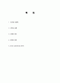 토마스 에디슨 리더쉽, 창의성, 비전, 영향력, 선택, 실행, 인재, 제도, 문화, 영도, 유래, 특징, 현황, 관리, 시사점, 나의견해, 조사분석 2페이지