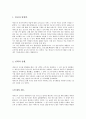 토마스 에디슨 리더쉽, 창의성, 비전, 영향력, 선택, 실행, 인재, 제도, 문화, 영도, 유래, 특징, 현황, 관리, 시사점, 나의견해, 조사분석 3페이지