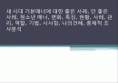 새 시대 기본매너에 대한 좋은 사례, 안 좋은 사례, 청소년 매너, 변화, 특징, 현황, 사례, 관리, 역할, 기법, 시사점, 나의견해, 총체적 조사분석 1페이지