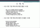 새 시대 기본매너에 대한 좋은 사례, 안 좋은 사례, 청소년 매너, 변화, 특징, 현황, 사례, 관리, 역할, 기법, 시사점, 나의견해, 총체적 조사분석 2페이지