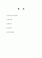 법정스님 비전, 영향력, 리더쉽, 소개, 비전, 영향력, 선택, 실행, 인재, 제도, 문화, 풍토, 문화, 영향력, 현황, 배울점, 나의 견해, 조사분석 2페이지