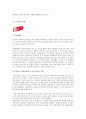 기업마케팅 오픈마켓 4페이지