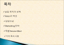 롯데호텔 성공 요인, 경영 이념, 설립 목적, 비전과 목표, 연혁, 마케팅 전략, 특별한 서비스 마인드, 정보, 현황, 특징, 마케팅 효과, 전망, 분석 2페이지