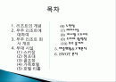 리조트의 개념, 무주 리조트, 무주 리조트 정보, 부대시설, 매출 현황, 고객분석, SWOT 분석, 계획, 관광지 소개, 종류, 특징, 역사, 국내 현황, 효과, 전망, 분석 2페이지