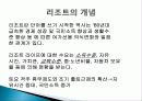 리조트의 개념, 무주 리조트, 무주 리조트 정보, 부대시설, 매출 현황, 고객분석, SWOT 분석, 계획, 관광지 소개, 종류, 특징, 역사, 국내 현황, 효과, 전망, 분석 3페이지