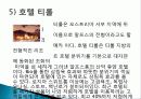 리조트의 개념, 무주 리조트, 무주 리조트 정보, 부대시설, 매출 현황, 고객분석, SWOT 분석, 계획, 관광지 소개, 종류, 특징, 역사, 국내 현황, 효과, 전망, 분석 14페이지