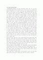 워킹 홀리데이의 개념, 역사, 유래, 국가별 비교, 장점, 단점, 호주, 마케팅 전략, 경영 전략, 사업, 변화, 특징, 현황, 사례, 역할, 기법, 시사점, 나의견해, 조사분석 5페이지