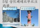 크루즈 관광, 여행 상품, 여행 정보, 일정, 현황, 계획, 관광지 소개, 종류, 유의사항, 특징, 역사, 국내 현황, 마케팅 전략, 효과, 발전방안, 전망, 분석 7페이지