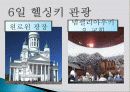 크루즈 관광, 여행 상품, 여행 정보, 일정, 현황, 계획, 관광지 소개, 종류, 유의사항, 특징, 역사, 국내 현황, 마케팅 전략, 효과, 발전방안, 전망, 분석 8페이지