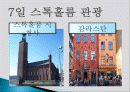 크루즈 관광, 여행 상품, 여행 정보, 일정, 현황, 계획, 관광지 소개, 종류, 유의사항, 특징, 역사, 국내 현황, 마케팅 전략, 효과, 발전방안, 전망, 분석 9페이지