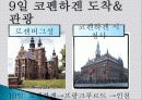 크루즈 관광, 여행 상품, 여행 정보, 일정, 현황, 계획, 관광지 소개, 종류, 유의사항, 특징, 역사, 국내 현황, 마케팅 전략, 효과, 발전방안, 전망, 분석 11페이지