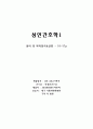 종양환자간호에 필요란 기본용어 및 약어정리 7페이지