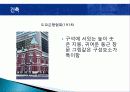 일본 건축물 견학, 관광, 여행 일정, 장점, 단점, 문제점, 개선방안, 현황, 특징, 효과, 전망, 분석, 나의 견해 9페이지