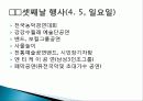 신탄진 벚꽃 축제 소개, 지향 목표, 행사, 연혁, 축제 일정, 참여 행사, 장점, 단점, 문제점, 개선방안, 효과, 관광 활성화, 종류, 특징, 현황, 전망, 분석 12페이지