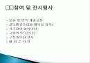 신탄진 벚꽃 축제 소개, 지향 목표, 행사, 연혁, 축제 일정, 참여 행사, 장점, 단점, 문제점, 개선방안, 효과, 관광 활성화, 종류, 특징, 현황, 전망, 분석 13페이지