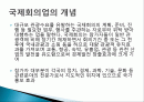 국제회의업 개념, 종류, 특징, 관광 교통업, 교통 체계, 구성요소, 교통 수단, 정의, 현황, 효과, 전망, 분석 2페이지