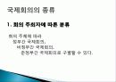 국제회의업 개념, 종류, 특징, 관광 교통업, 교통 체계, 구성요소, 교통 수단, 정의, 현황, 효과, 전망, 분석 3페이지