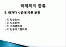 국제회의업 개념, 종류, 특징, 관광 교통업, 교통 체계, 구성요소, 교통 수단, 정의, 현황, 효과, 전망, 분석 5페이지