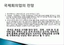 국제회의업 개념, 종류, 특징, 관광 교통업, 교통 체계, 구성요소, 교통 수단, 정의, 현황, 효과, 전망, 분석 8페이지