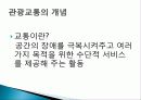 국제회의업 개념, 종류, 특징, 관광 교통업, 교통 체계, 구성요소, 교통 수단, 정의, 현황, 효과, 전망, 분석 10페이지