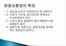 국제회의업 개념, 종류, 특징, 관광 교통업, 교통 체계, 구성요소, 교통 수단, 정의, 현황, 효과, 전망, 분석 11페이지