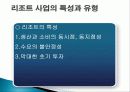 외식업 개념, 개요, 특징, 종류, 분류, 발전과정, 현황, 전망, 트랜드, 리조트 개념, 리조트 사업 특성, 유형, 주요 분야별 리조트 산업, 현황, 효과, 전망, 분석 17페이지