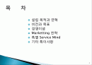 한국철도 코레일 설립 목적, 연혁, 경영 이념, 설립 목적, 비전과 목표, 연혁, 마케팅 전략, 특별한 서비스 마인드, 정보, 현황, 특징, 마케팅 효과, 전망, 분석 2페이지