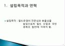 한국철도 코레일 설립 목적, 연혁, 경영 이념, 설립 목적, 비전과 목표, 연혁, 마케팅 전략, 특별한 서비스 마인드, 정보, 현황, 특징, 마케팅 효과, 전망, 분석 3페이지