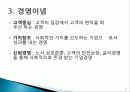 한국철도 코레일 설립 목적, 연혁, 경영 이념, 설립 목적, 비전과 목표, 연혁, 마케팅 전략, 특별한 서비스 마인드, 정보, 현황, 특징, 마케팅 효과, 전망, 분석 11페이지