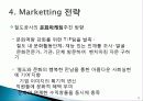 한국철도 코레일 설립 목적, 연혁, 경영 이념, 설립 목적, 비전과 목표, 연혁, 마케팅 전략, 특별한 서비스 마인드, 정보, 현황, 특징, 마케팅 효과, 전망, 분석 12페이지